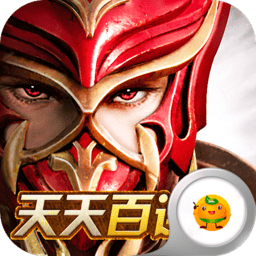 雷霆狂暴永久百连抽版