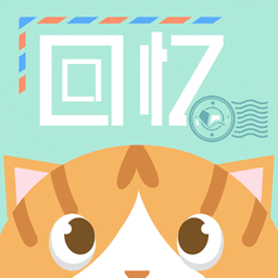 旅行回忆手机版