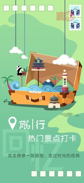 旅行回忆手机版 v0.1 安卓版1
