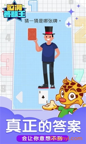 脑洞答题王手游 脑洞答题王最新版
