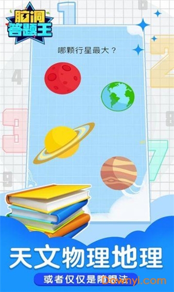 脑洞答题王红包版 v1.1.1 安卓版0