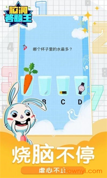 脑洞答题王红包版 v1.1.1 安卓版1