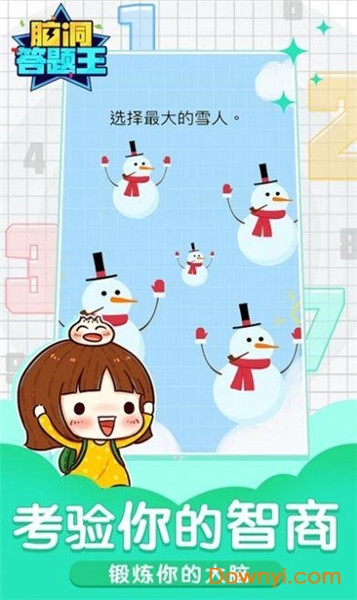 脑洞答题王红包版 v1.1.1 安卓版2