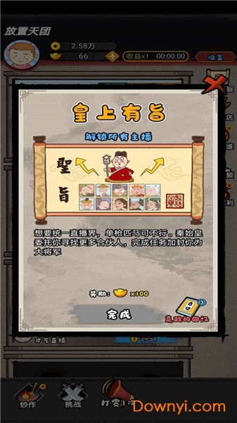 放置天团手游 v1.1 安卓版1