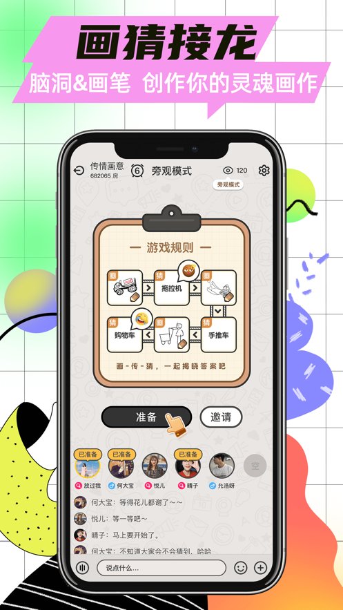 玩吧你画我猜 v10.34.0 iphone版2