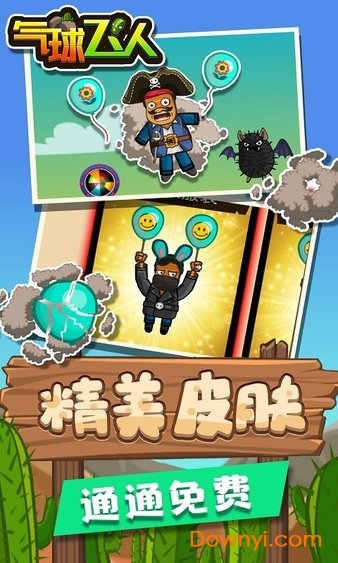 气球飞人最新版 v1.1.1 安卓版0