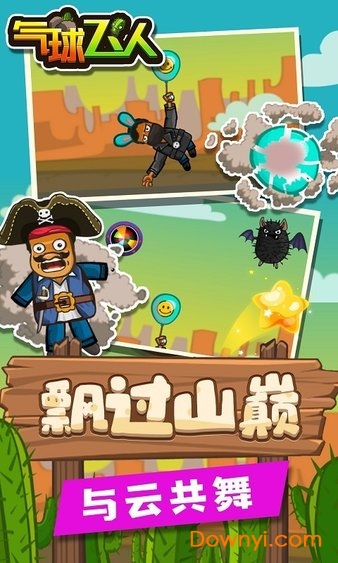 气球飞人最新版 v1.1.1 安卓版1