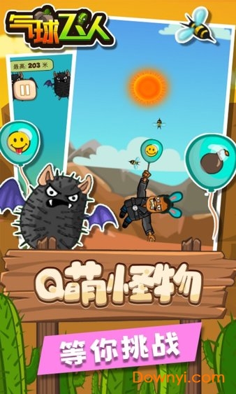 气球飞人游戏下载
