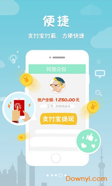 阿里众包苹果版 v2.5.0 ios版2