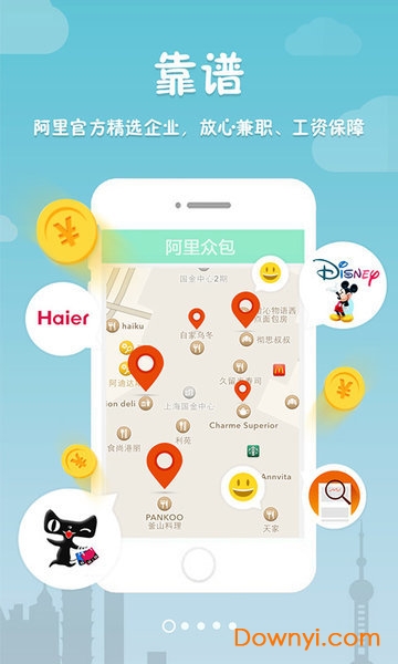 阿里众包苹果版 v2.5.0 ios版1
