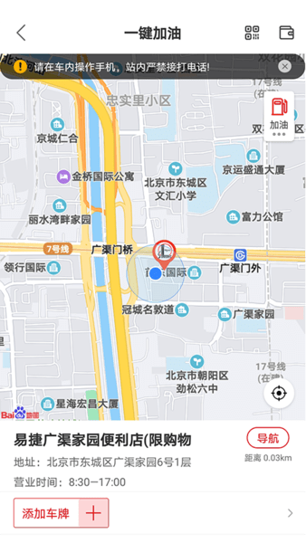 中石化网上营业厅app v2.05 安卓版1