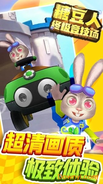 糖豆人终级竞技场游戏 糖豆人终级竞技场手游