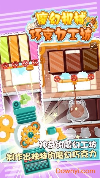 巧克力工厂最新版 v1.0 安卓版0