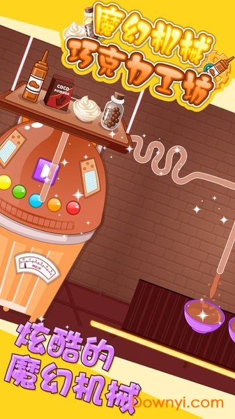 巧克力工厂最新版 v1.0 安卓版2