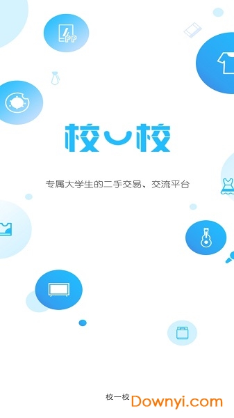 校一校手机客户端 v1.3.3 安卓最新版本0