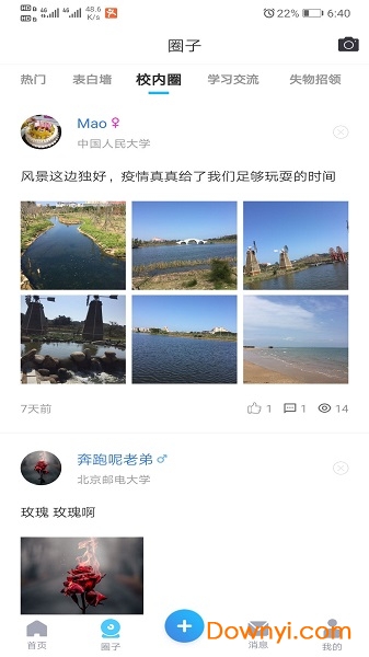 校一校手机客户端 v1.3.3 安卓最新版本2