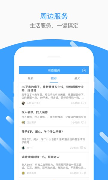 生活圈手机版 生活圈app