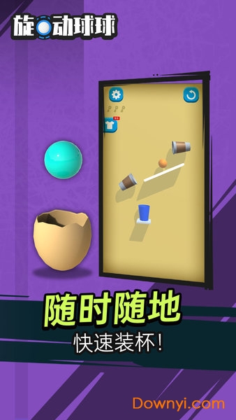 旋动球球游戏免费版 v1.0.0 安卓官方版0