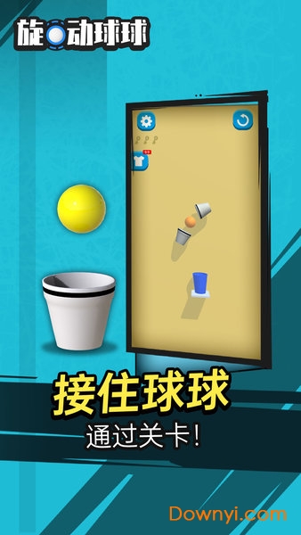 旋动球球游戏免费版 旋动球球手游