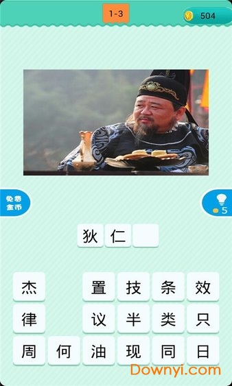 看图猜主角手机版 v1.1 安卓版1