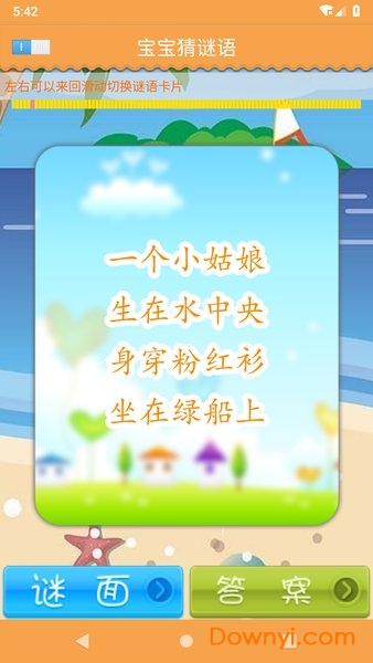 宝宝猜谜语手游官方版