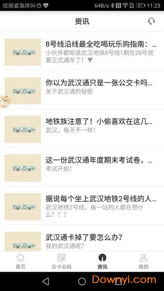 武汉通行手机软件 v2.28 安卓最新版0