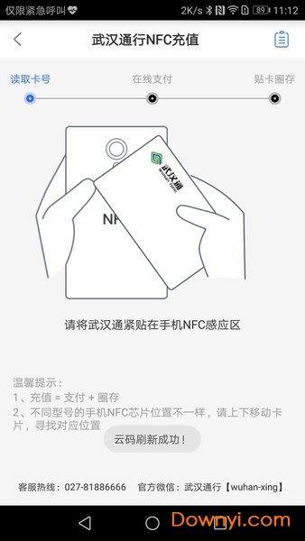 武汉通行手机软件 v2.28 安卓最新版1