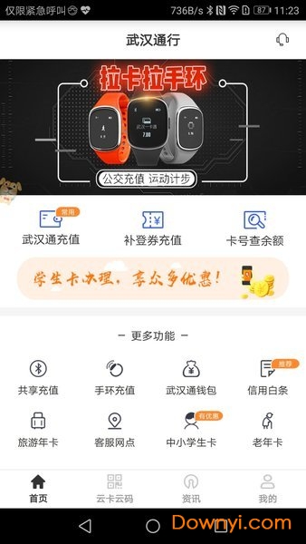武汉通行app 武汉通行手机版