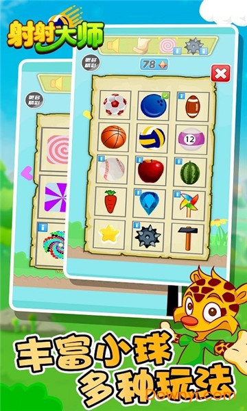 射射大师官方版 v1.1.1 安卓版0