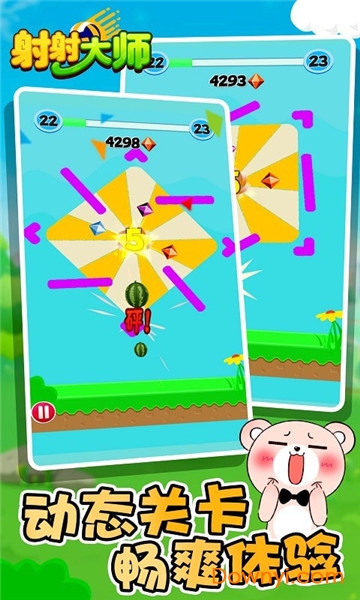 射射大师官方版 v1.1.1 安卓版2