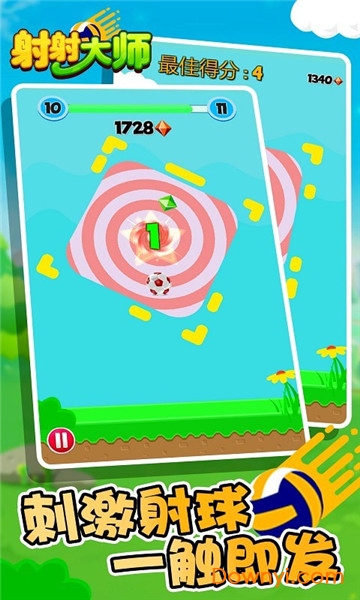 射射大师下载
