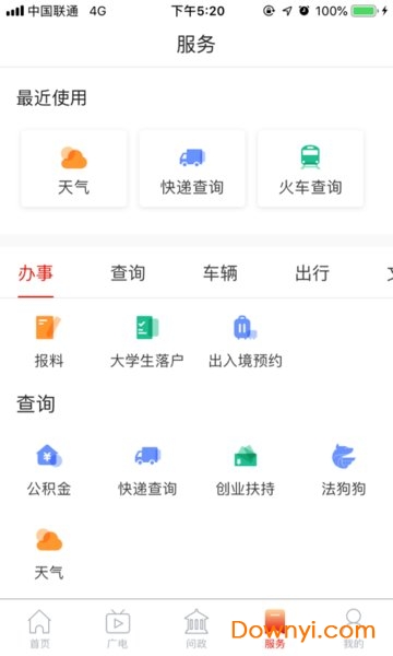 掌上武汉手机客户端 v6.2.9 安卓最新版0