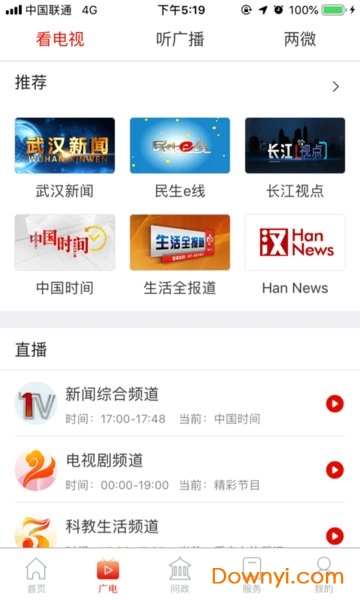 掌上武汉官方版