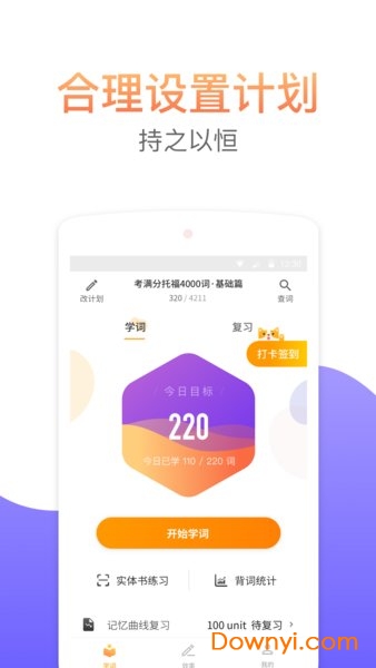雅思考满分词汇app v2.4.4 安卓最新版0