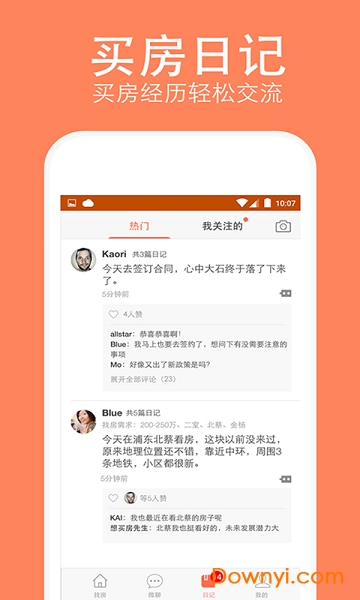 安个家二手房手机版 v5.0.1 官方安卓版2