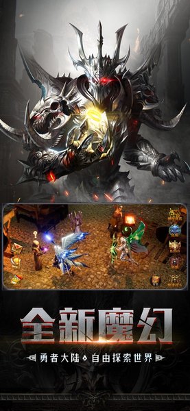 勇者大陆暗黑深渊最新版 v1.0 安卓版1