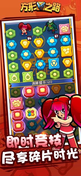 方形之路消除战争安卓