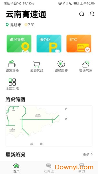 云南高速通ETC充值 v5.0.2 安卓官方最新版2