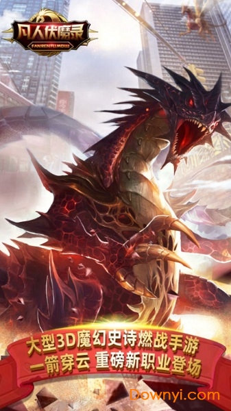 凡人伏魔录果盘渠道服 v1.0.1 安卓版2