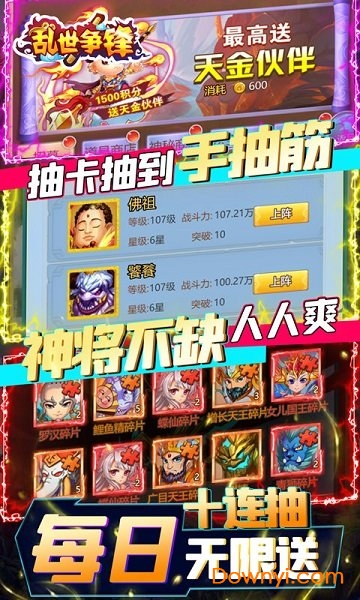 乱世争锋公益服 v1.0.2 安卓版2