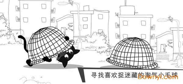 猫咪出游逃跑喵星人最新版 猫咪出游逃跑喵星人游戏下载