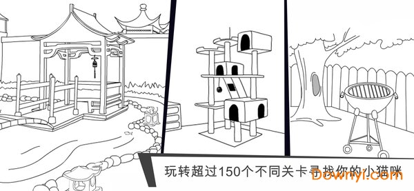 猫咪出游逃跑喵星人最新版 v1.0.4 安卓版0