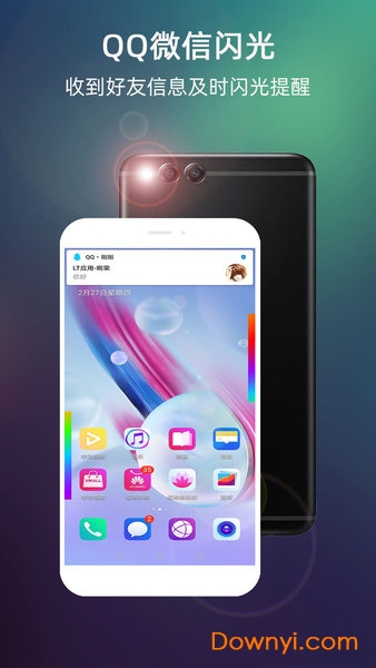 来电闪光软件 v9.2.3 安卓最新版1