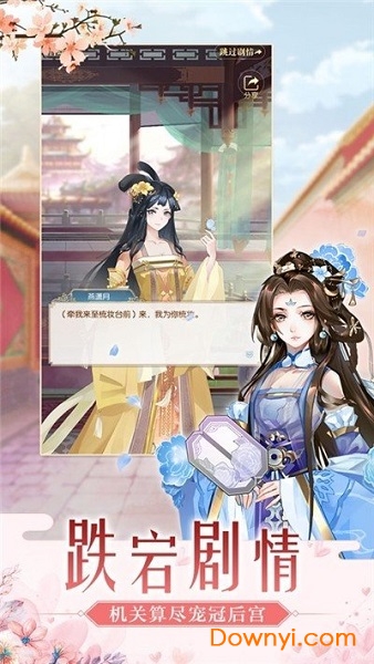 妾本佳人手机版 v1.8.0 安卓版1