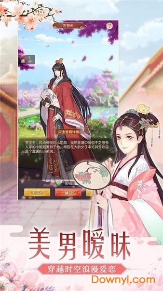 妾本佳人手机版 v1.8.0 安卓版2