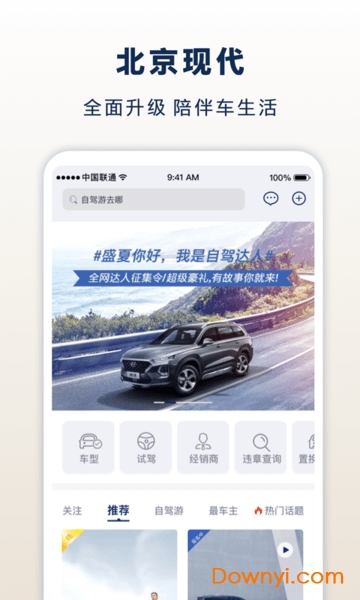北京现代苹果手机互联软件 v8.6.1 ios版2