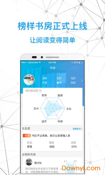 智慧书房app