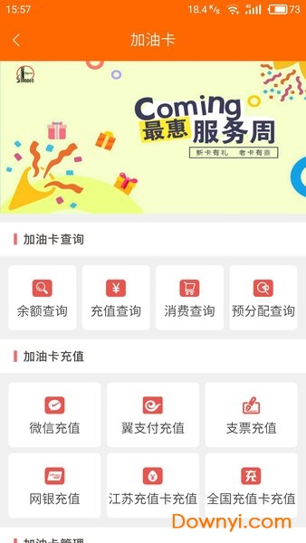 加油江苏app v2.1.10 安卓最新版1