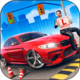 真正驾驶学院游戏下载