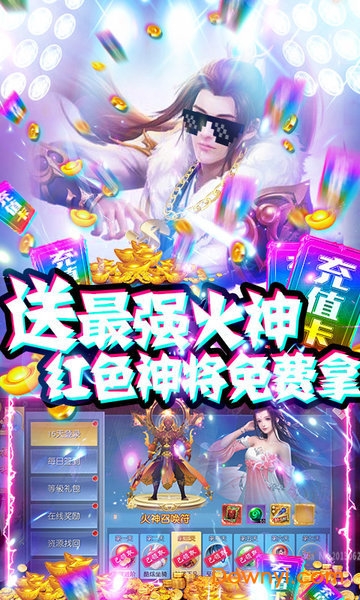 惊天战神送首充版